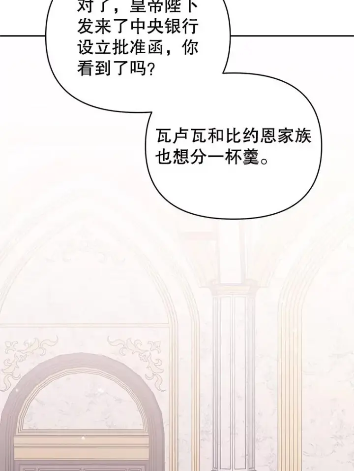 漫画《恶女把男主捡回家》65.柯莱娅的觉醒第26张图