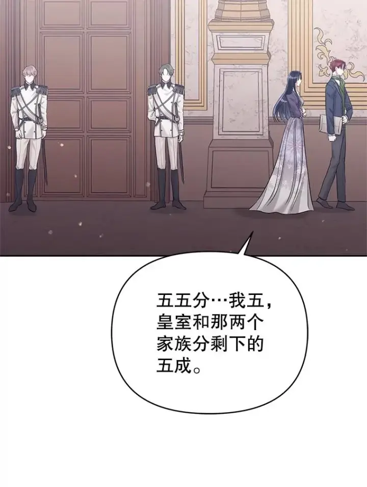 漫画《恶女把男主捡回家》65.柯莱娅的觉醒第27张图