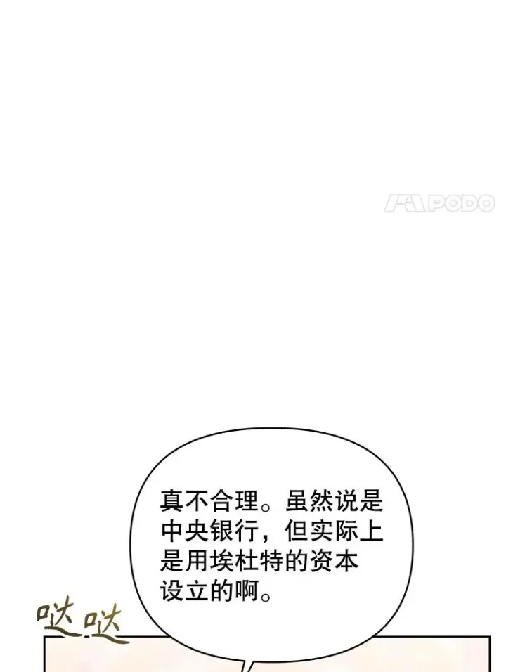 漫画《恶女把男主捡回家》65.柯莱娅的觉醒第28张图