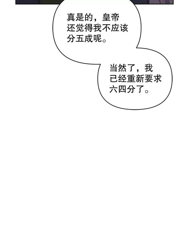 漫画《恶女把男主捡回家》65.柯莱娅的觉醒第30张图