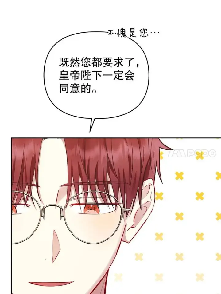漫画《恶女把男主捡回家》65.柯莱娅的觉醒第31张图