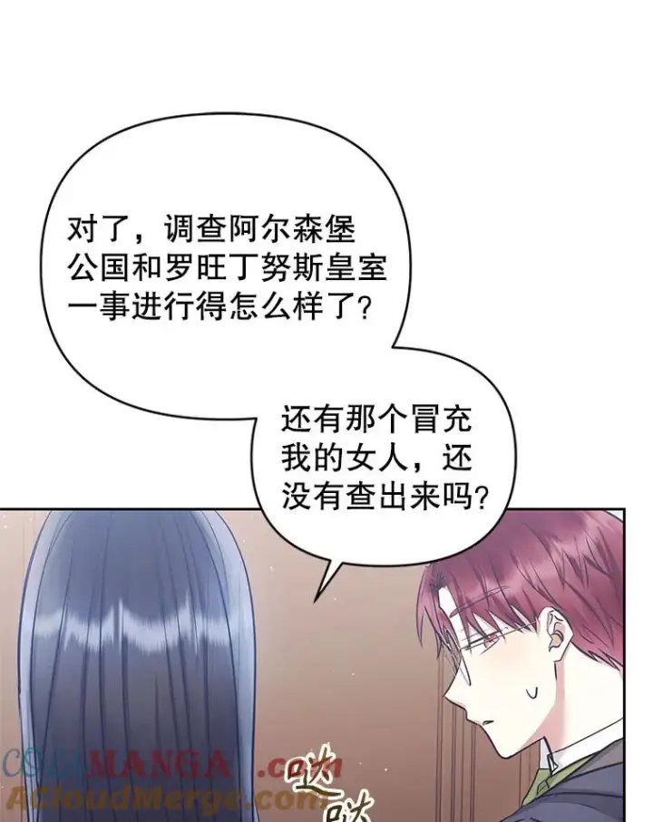 漫画《恶女把男主捡回家》65.柯莱娅的觉醒第33张图