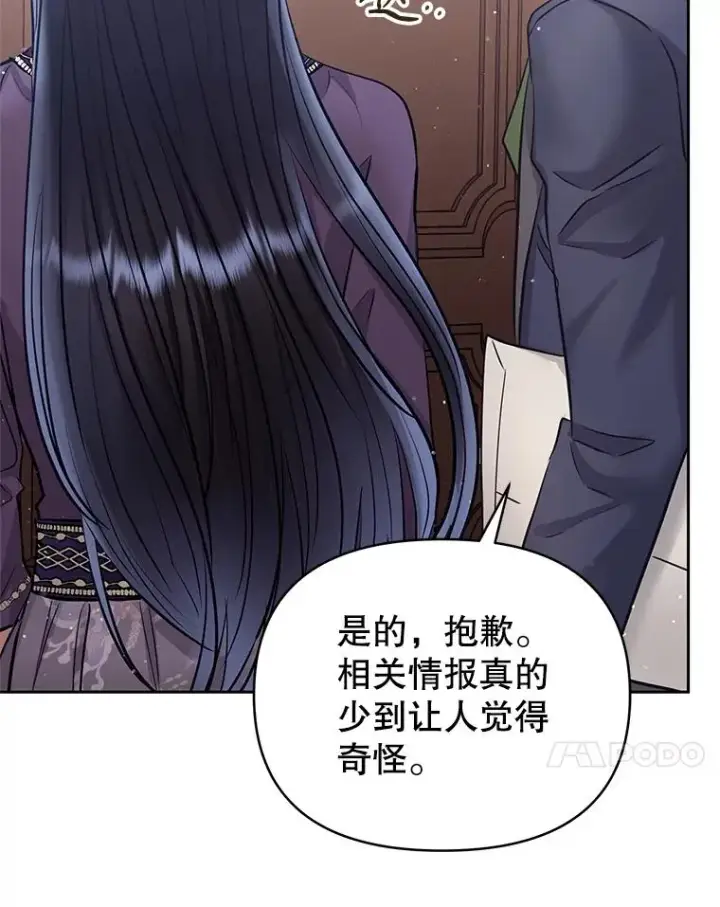 漫画《恶女把男主捡回家》65.柯莱娅的觉醒第34张图