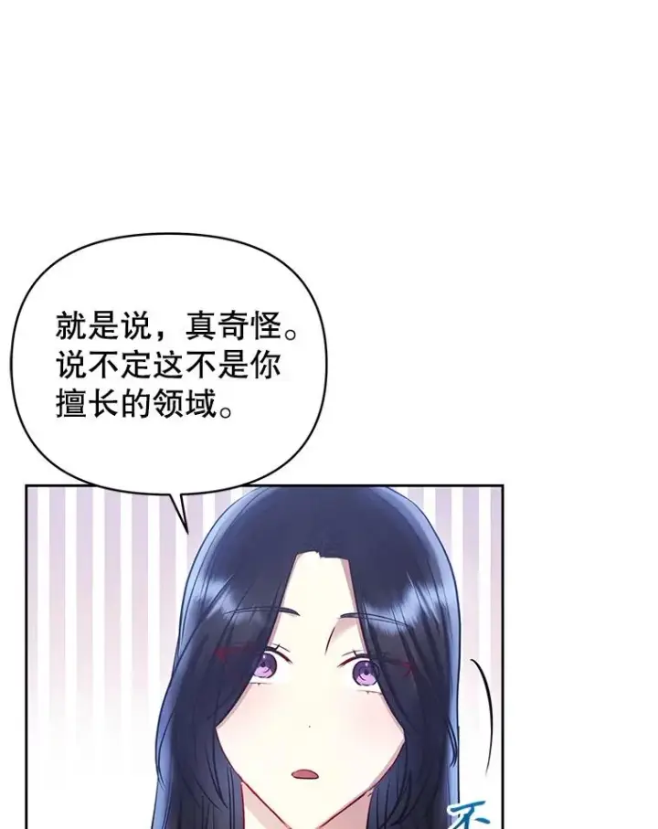 漫画《恶女把男主捡回家》65.柯莱娅的觉醒第35张图