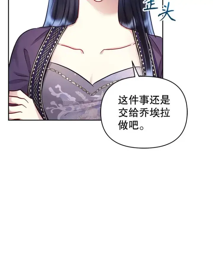 漫画《恶女把男主捡回家》65.柯莱娅的觉醒第36张图