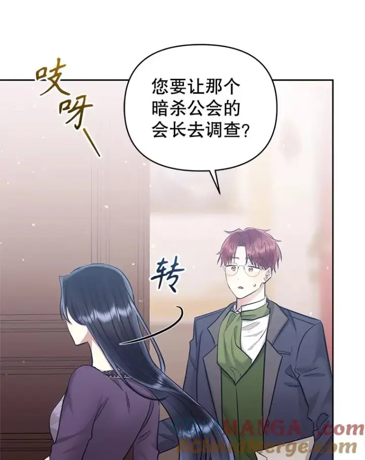 漫画《恶女把男主捡回家》65.柯莱娅的觉醒第37张图