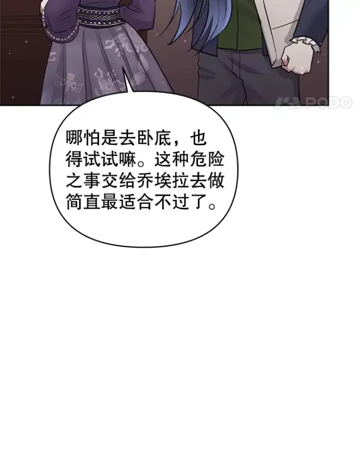 漫画《恶女把男主捡回家》65.柯莱娅的觉醒第38张图