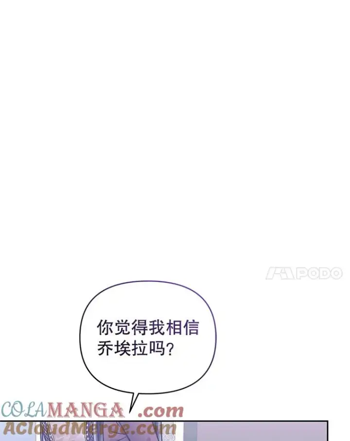 漫画《恶女把男主捡回家》65.柯莱娅的觉醒第41张图