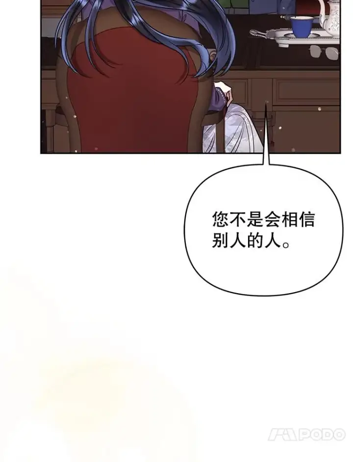 漫画《恶女把男主捡回家》65.柯莱娅的觉醒第44张图