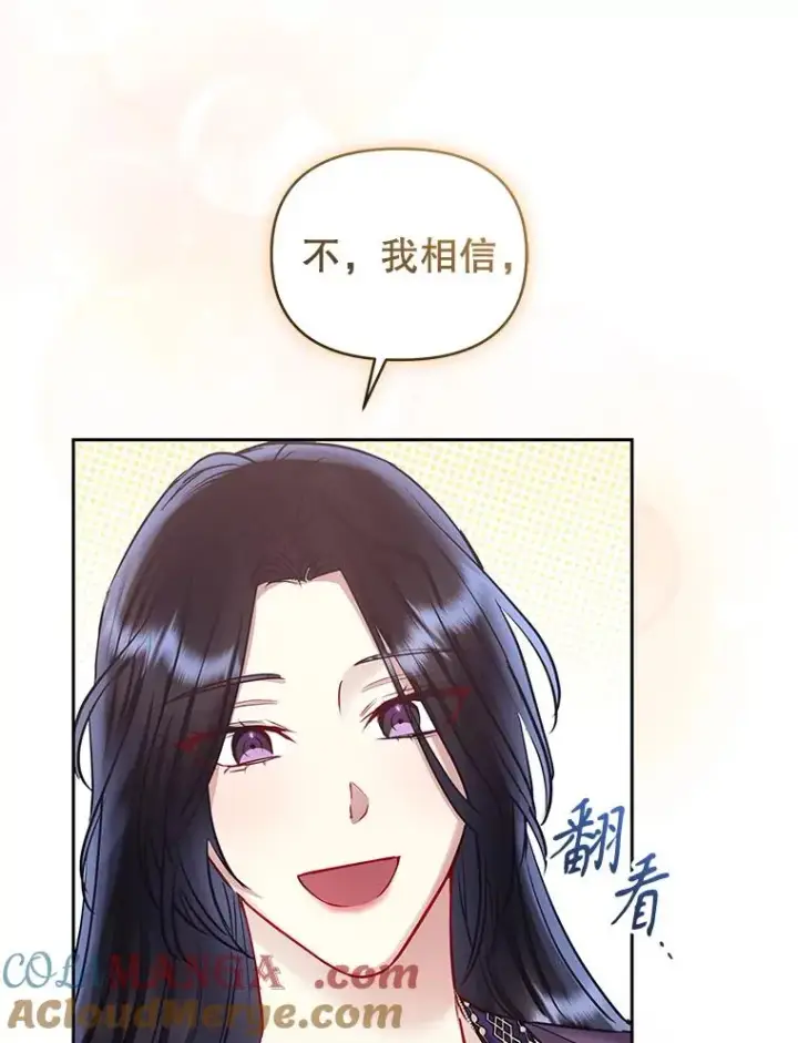 漫画《恶女把男主捡回家》65.柯莱娅的觉醒第45张图