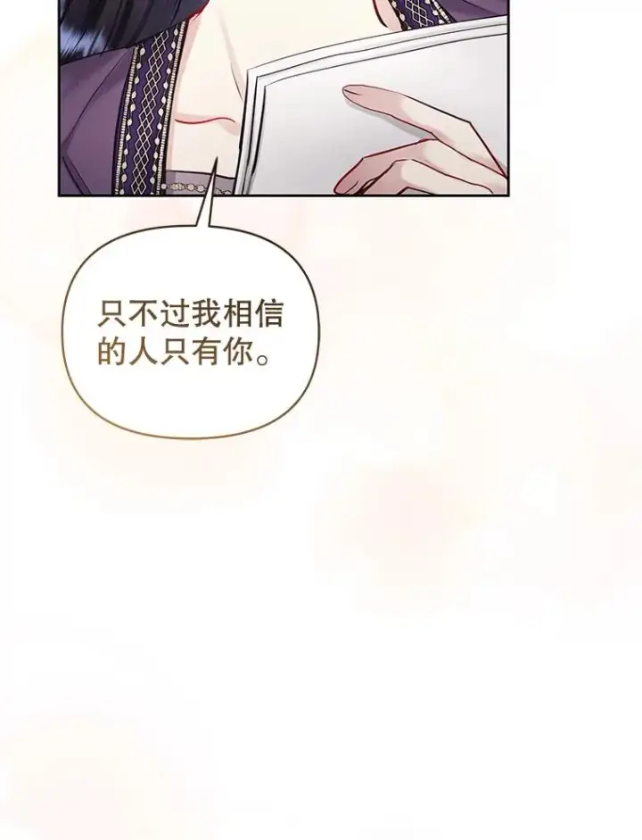 漫画《恶女把男主捡回家》65.柯莱娅的觉醒第46张图