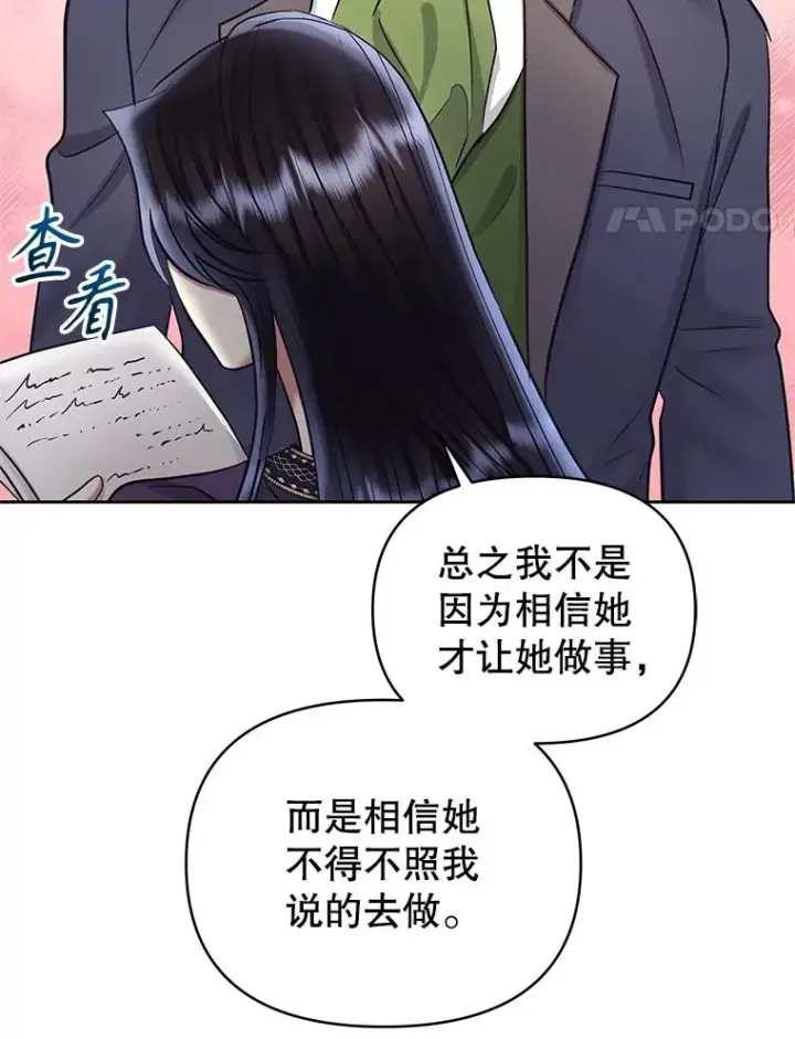 漫画《恶女把男主捡回家》65.柯莱娅的觉醒第48张图