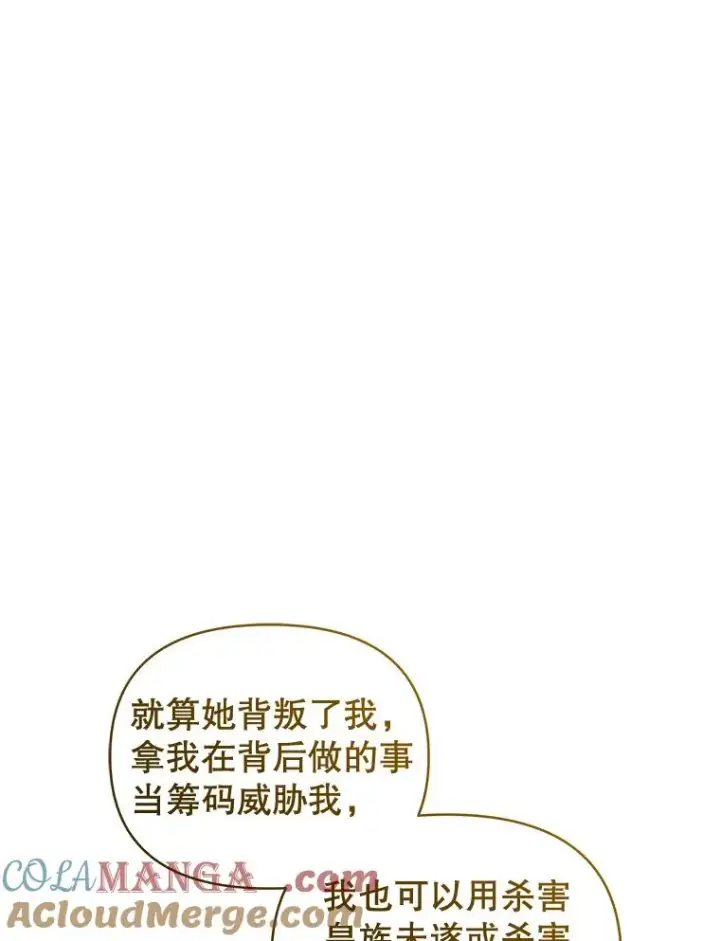 漫画《恶女把男主捡回家》65.柯莱娅的觉醒第49张图