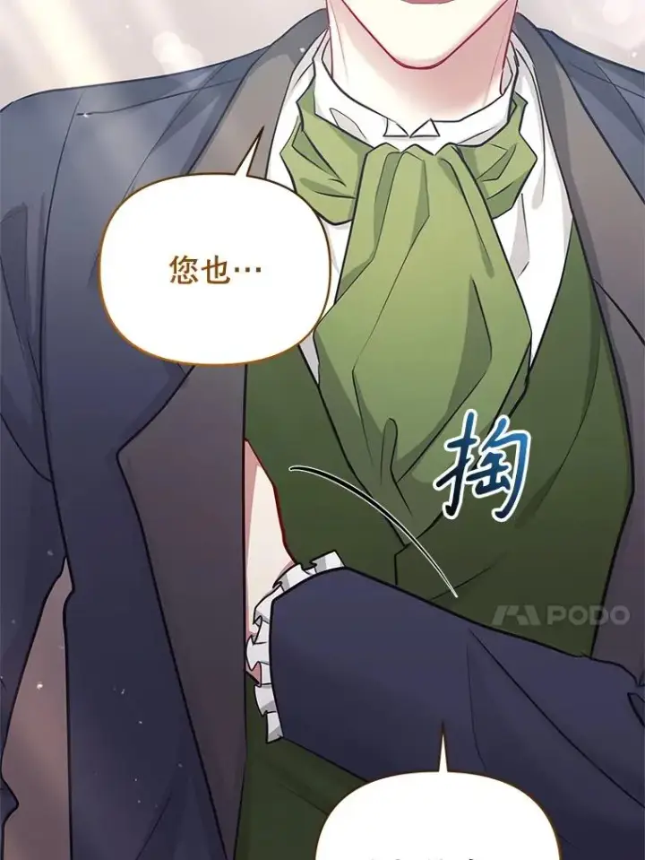 漫画《恶女把男主捡回家》65.柯莱娅的觉醒第54张图