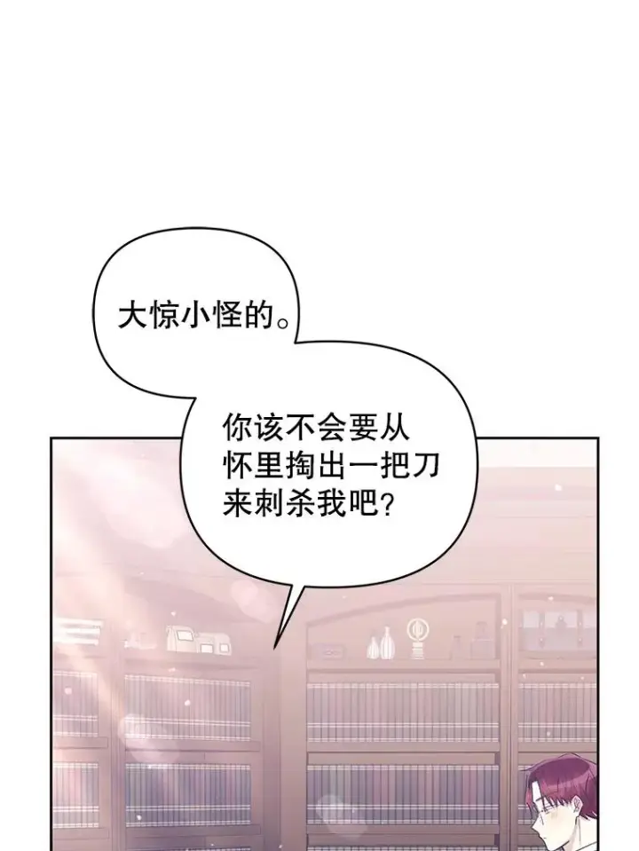 漫画《恶女把男主捡回家》65.柯莱娅的觉醒第56张图