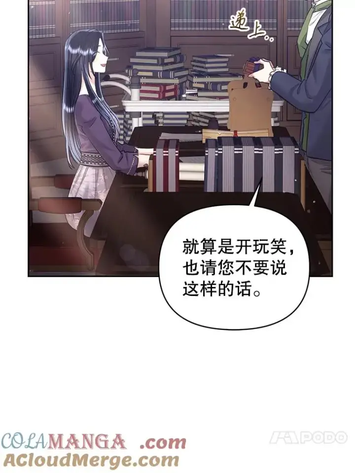 漫画《恶女把男主捡回家》65.柯莱娅的觉醒第57张图