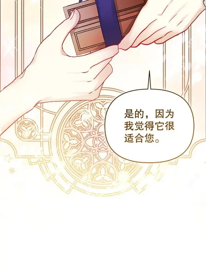 漫画《恶女把男主捡回家》65.柯莱娅的觉醒第59张图