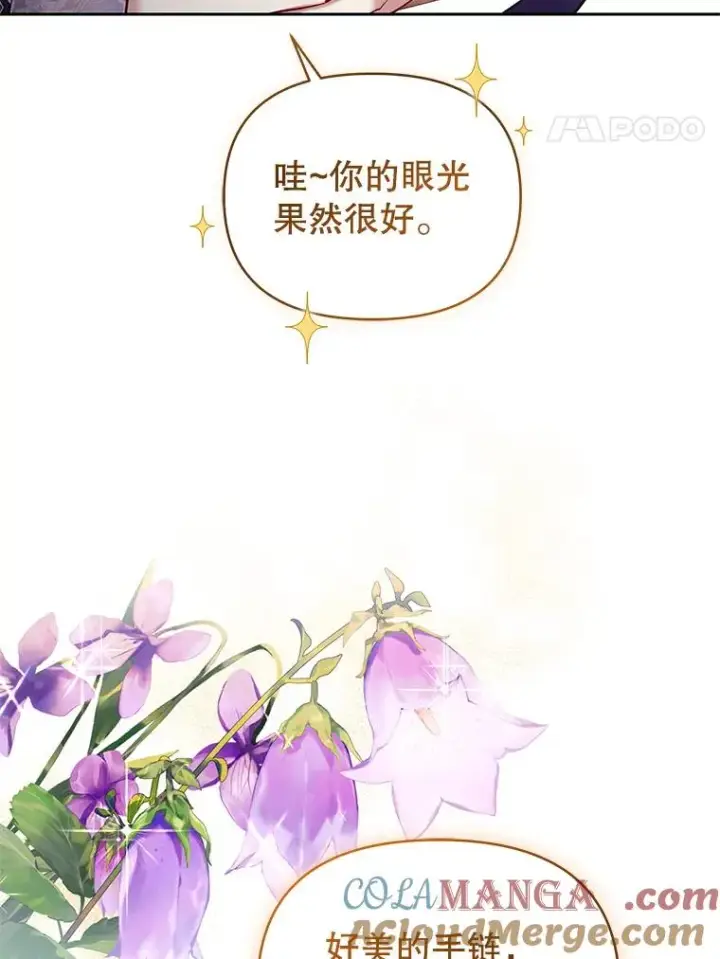 漫画《恶女把男主捡回家》65.柯莱娅的觉醒第61张图