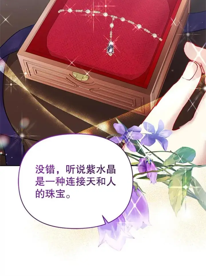 漫画《恶女把男主捡回家》65.柯莱娅的觉醒第63张图
