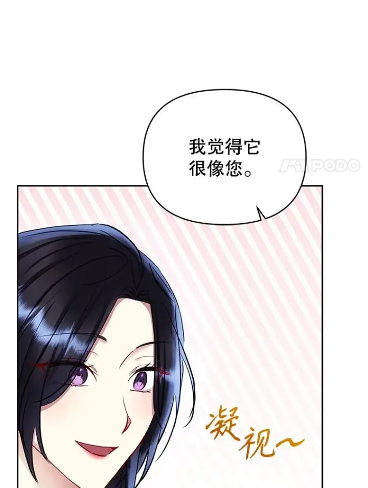 漫画《恶女把男主捡回家》65.柯莱娅的觉醒第64张图