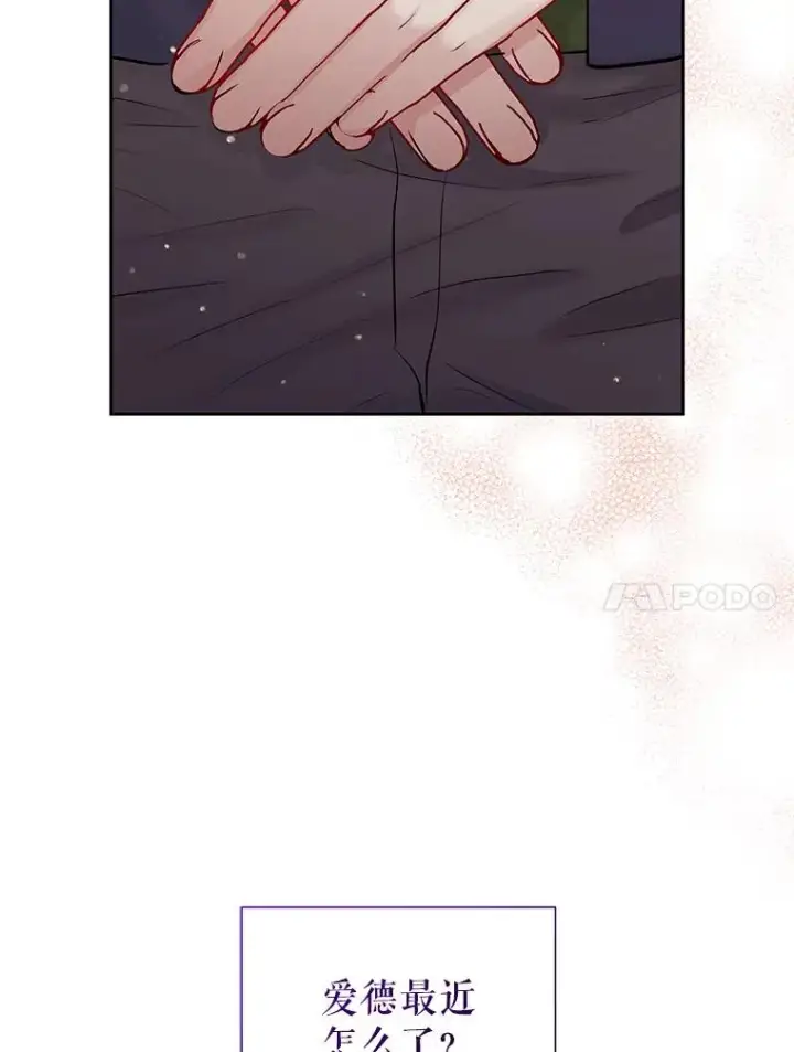 漫画《恶女把男主捡回家》65.柯莱娅的觉醒第67张图