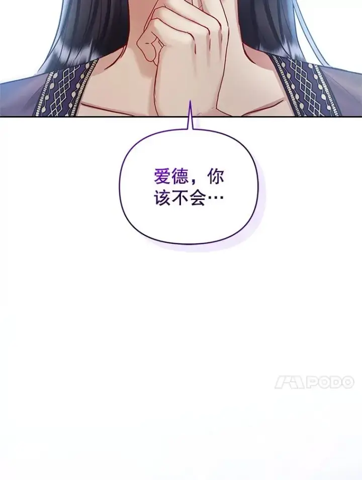 漫画《恶女把男主捡回家》65.柯莱娅的觉醒第70张图