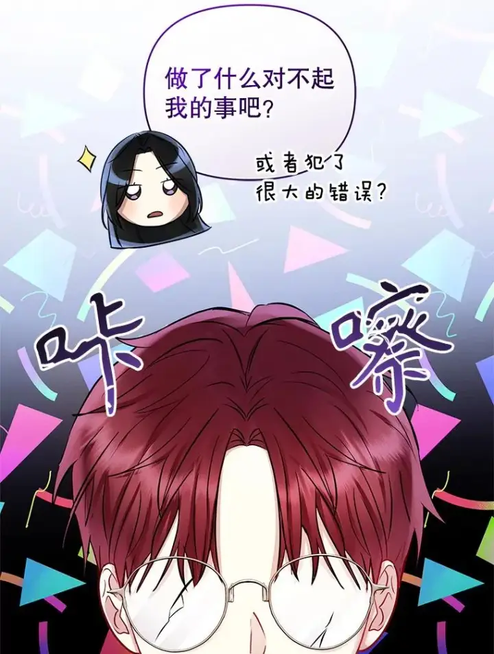 漫画《恶女把男主捡回家》65.柯莱娅的觉醒第71张图