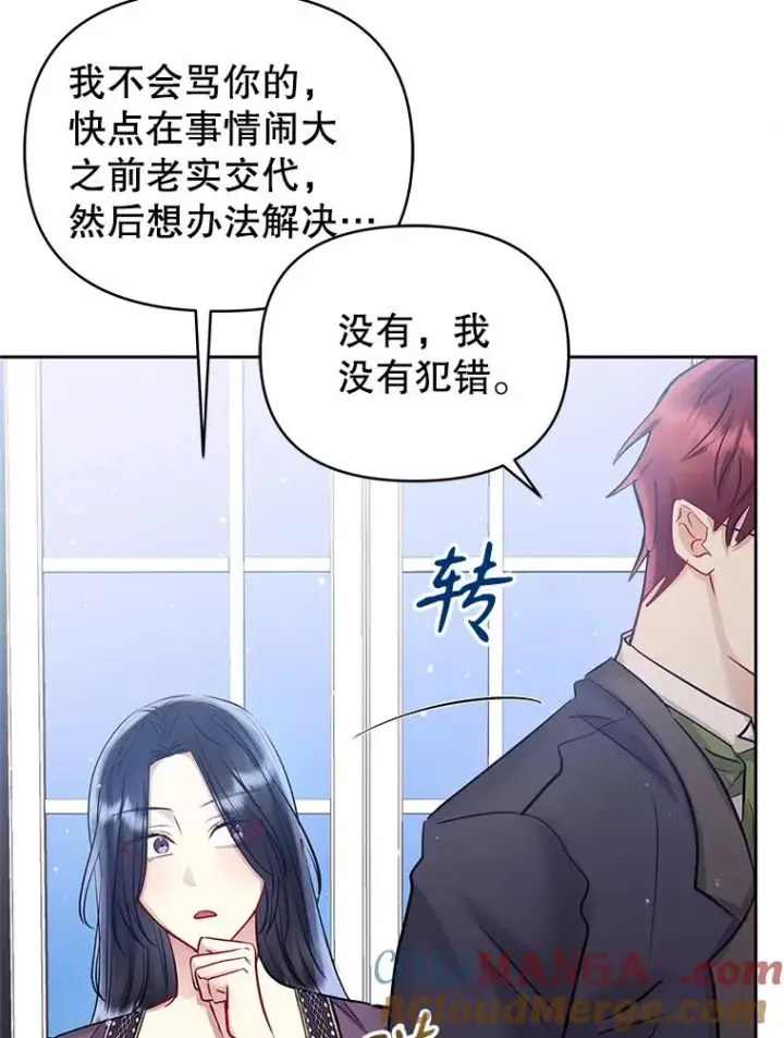 漫画《恶女把男主捡回家》65.柯莱娅的觉醒第73张图