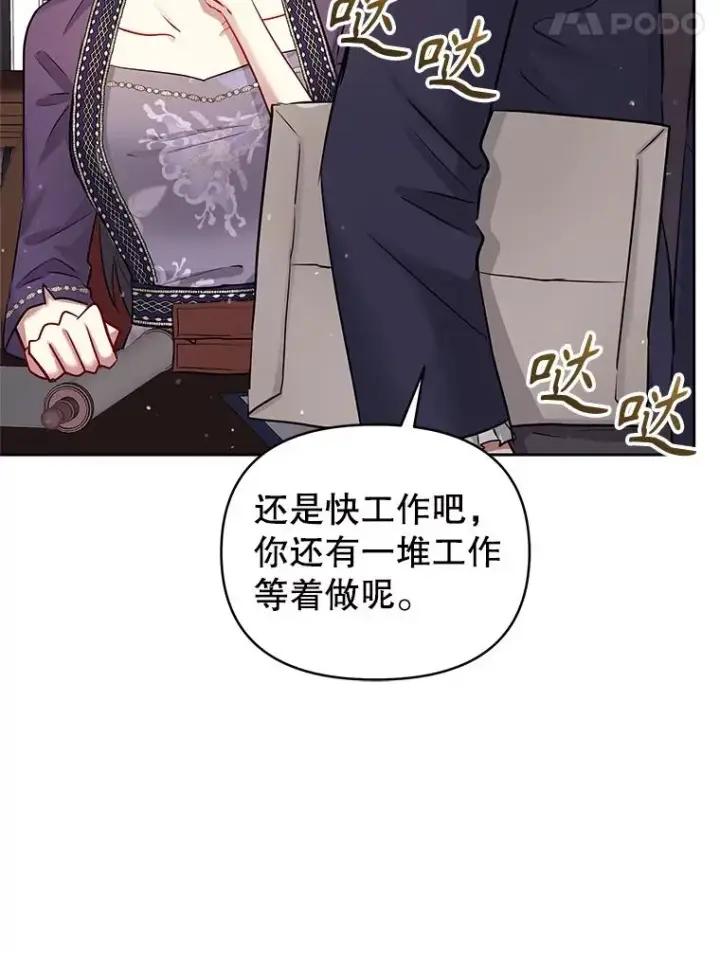 漫画《恶女把男主捡回家》65.柯莱娅的觉醒第74张图