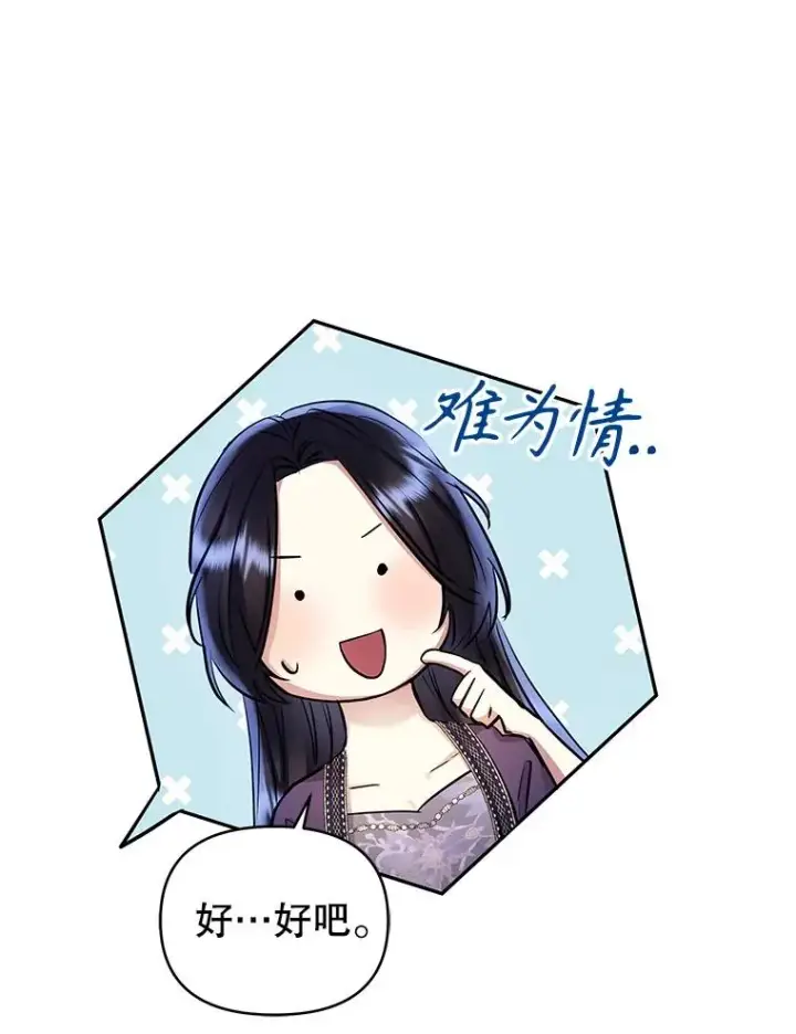 漫画《恶女把男主捡回家》65.柯莱娅的觉醒第75张图