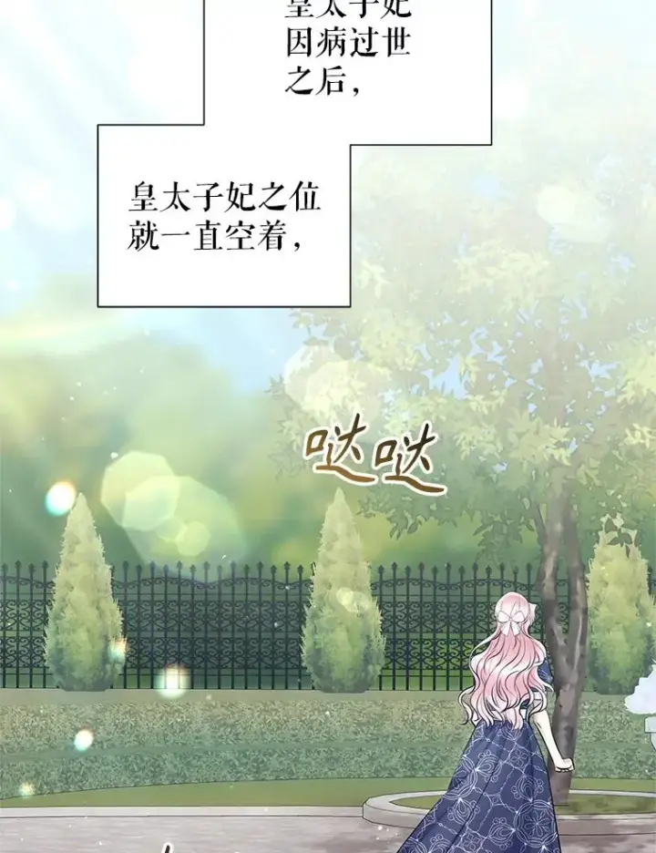 漫画《恶女把男主捡回家》65.柯莱娅的觉醒第79张图