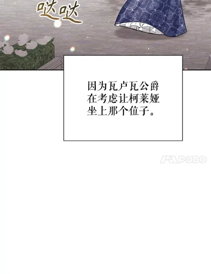 漫画《恶女把男主捡回家》65.柯莱娅的觉醒第80张图