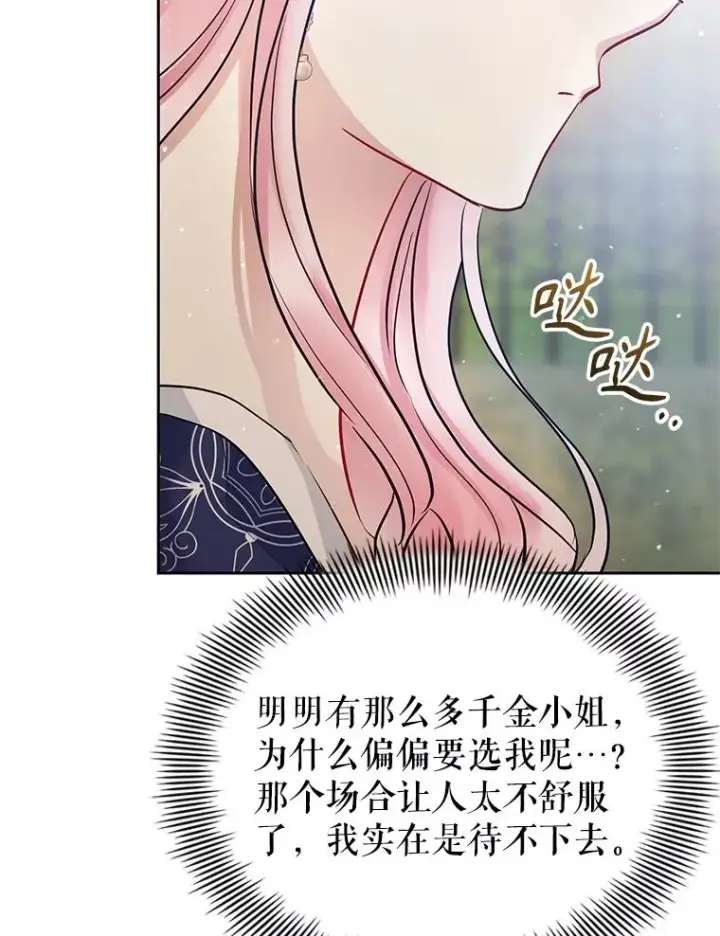漫画《恶女把男主捡回家》65.柯莱娅的觉醒第82张图