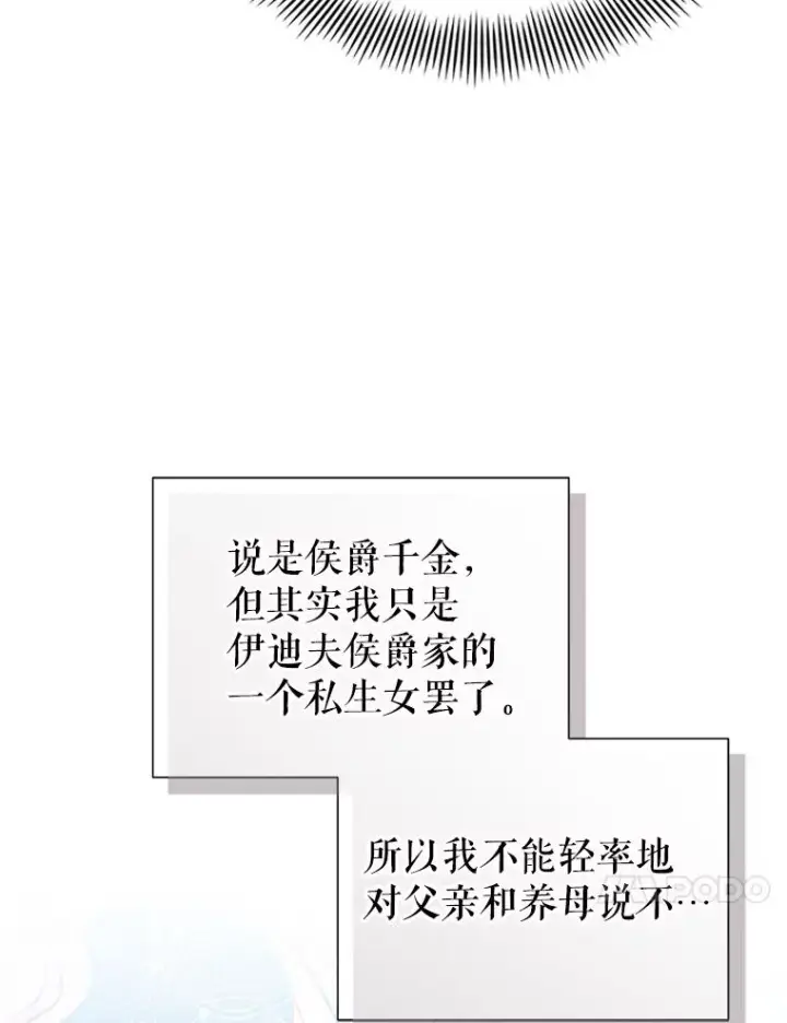 漫画《恶女把男主捡回家》65.柯莱娅的觉醒第83张图