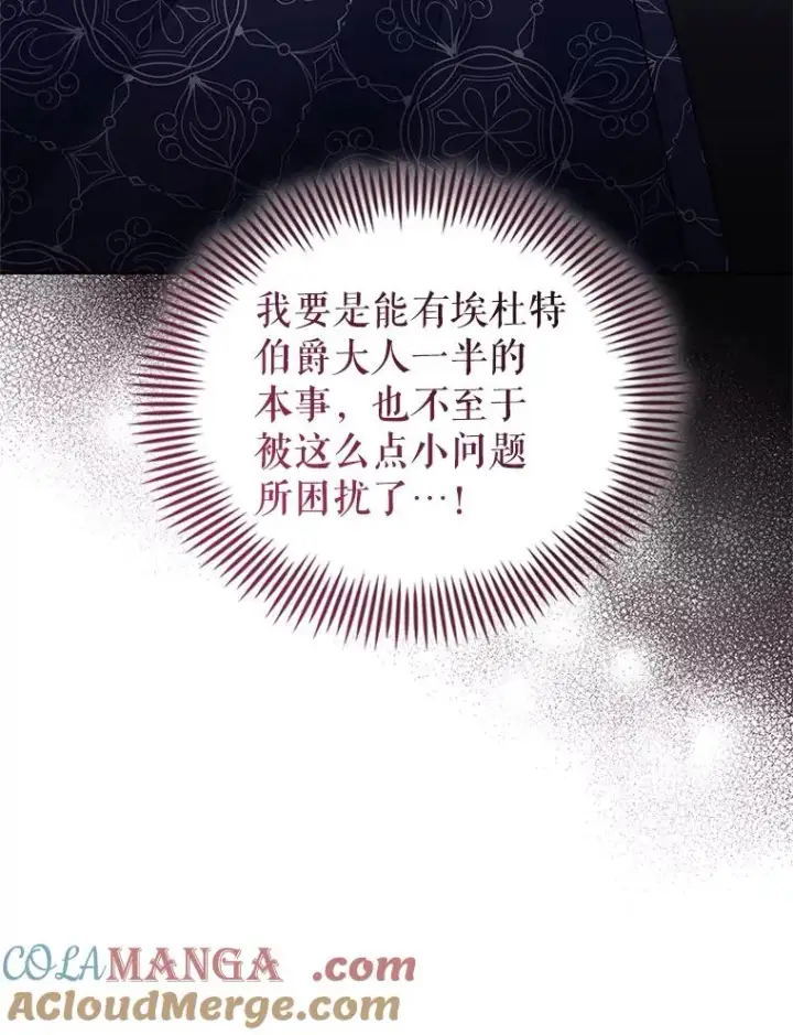 漫画《恶女把男主捡回家》65.柯莱娅的觉醒第85张图