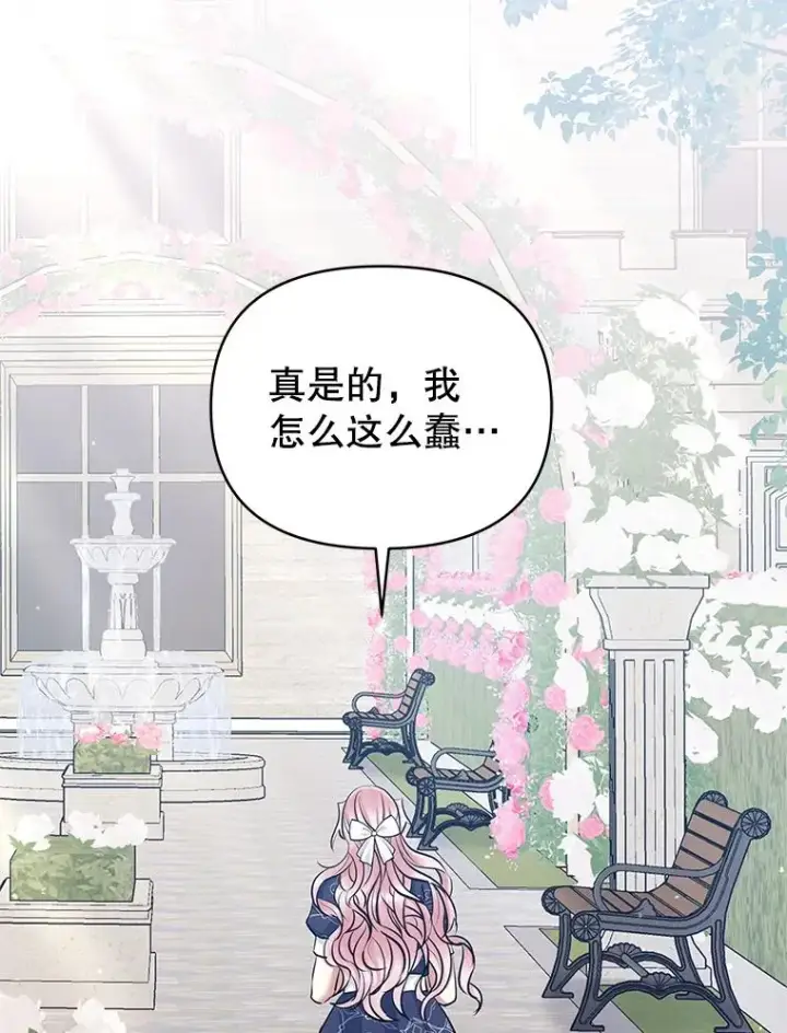 漫画《恶女把男主捡回家》65.柯莱娅的觉醒第88张图