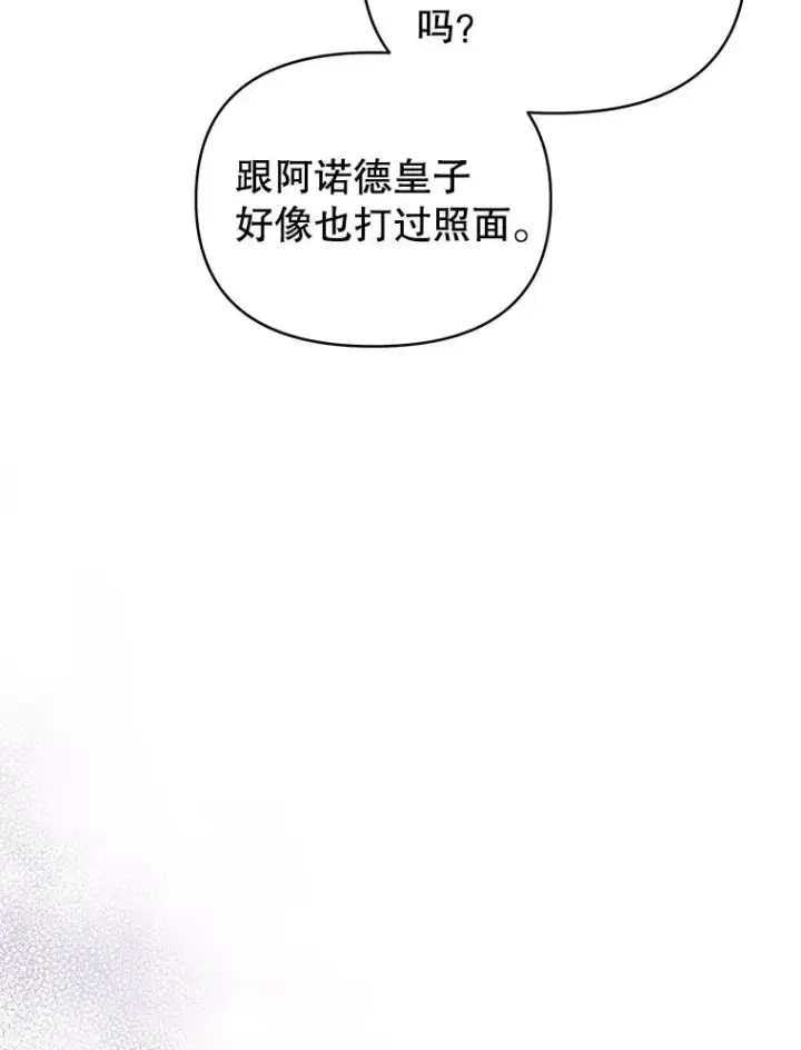 漫画《恶女把男主捡回家》65.柯莱娅的觉醒第94张图