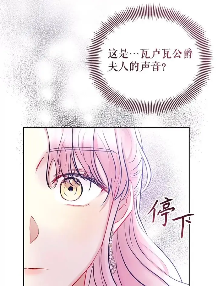 漫画《恶女把男主捡回家》65.柯莱娅的觉醒第95张图