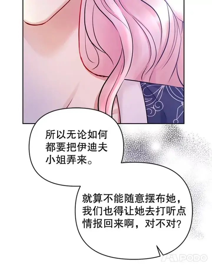 漫画《恶女把男主捡回家》65.柯莱娅的觉醒第96张图