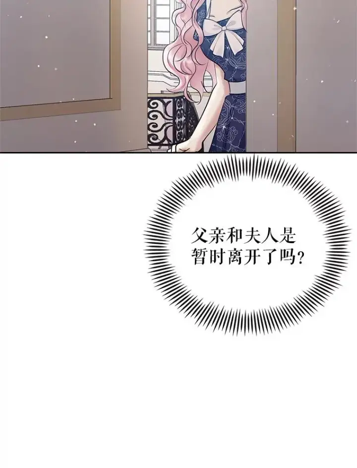 漫画《恶女把男主捡回家》65.柯莱娅的觉醒第98张图