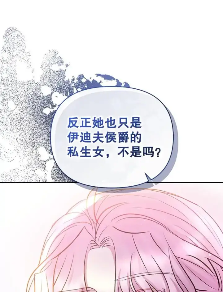 漫画《恶女把男主捡回家》65.柯莱娅的觉醒第99张图