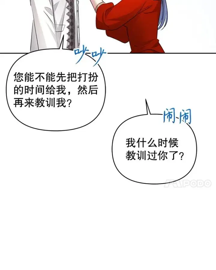 漫画《恶女把男主捡回家》66.柯德莉的邀请第104张图