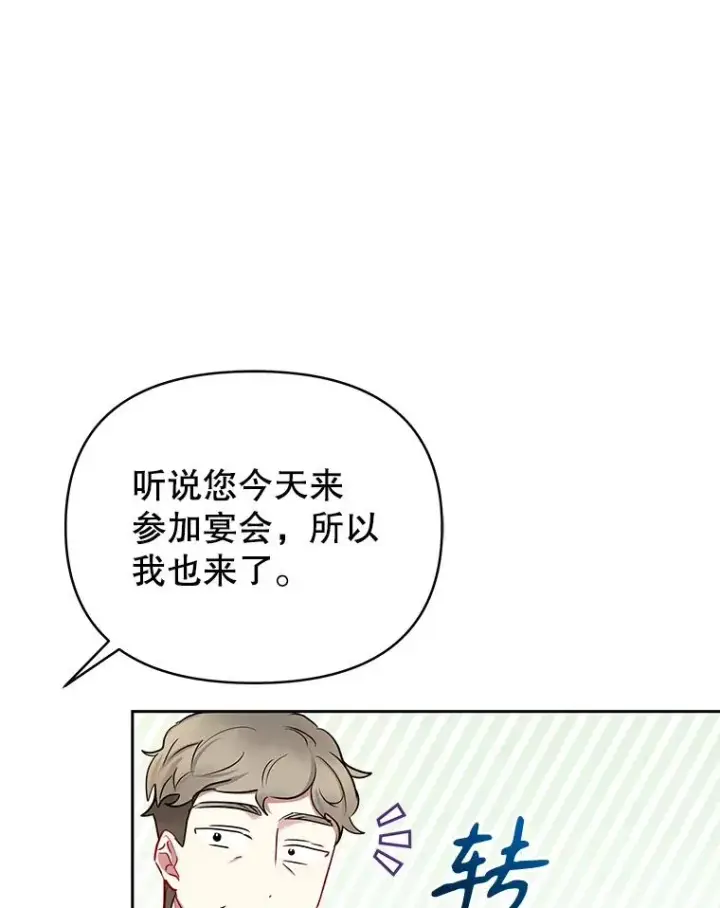 漫画《恶女把男主捡回家》66.柯德莉的邀请第115张图
