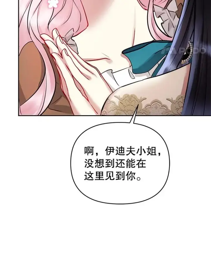 漫画《恶女把男主捡回家》66.柯德莉的邀请第118张图