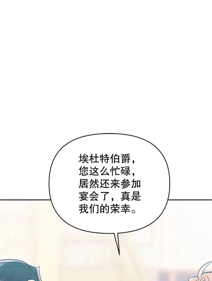 漫画《恶女把男主捡回家》66.柯德莉的邀请第119张图