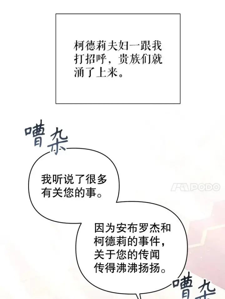 漫画《恶女把男主捡回家》66.柯德莉的邀请第124张图