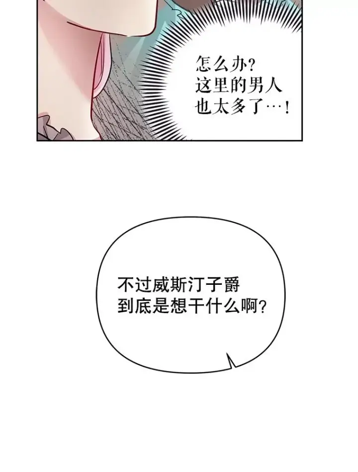 漫画《恶女把男主捡回家》66.柯德莉的邀请第130张图