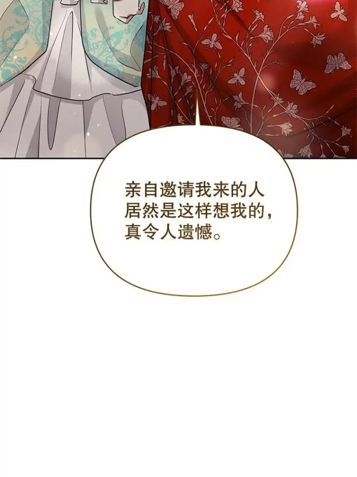 漫画《恶女把男主捡回家》66.柯德莉的邀请第152张图