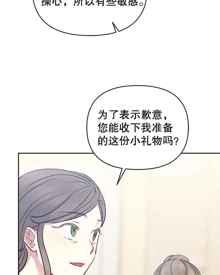 漫画《恶女把男主捡回家》66.柯德莉的邀请第155张图