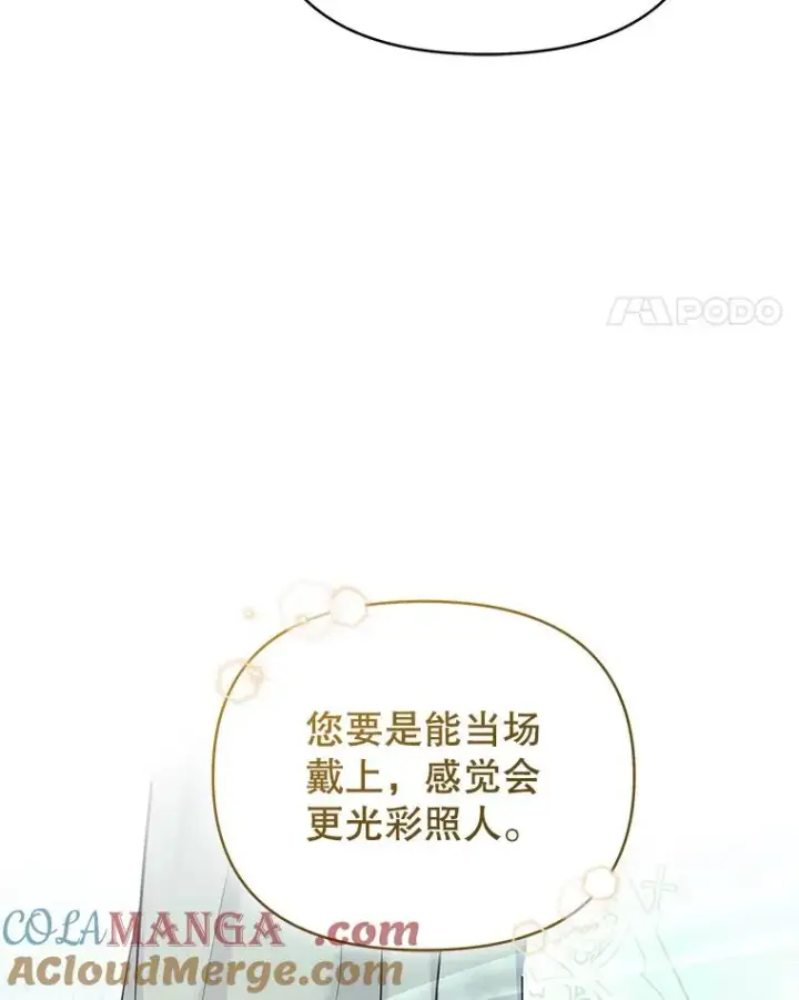 漫画《恶女把男主捡回家》66.柯德莉的邀请第157张图